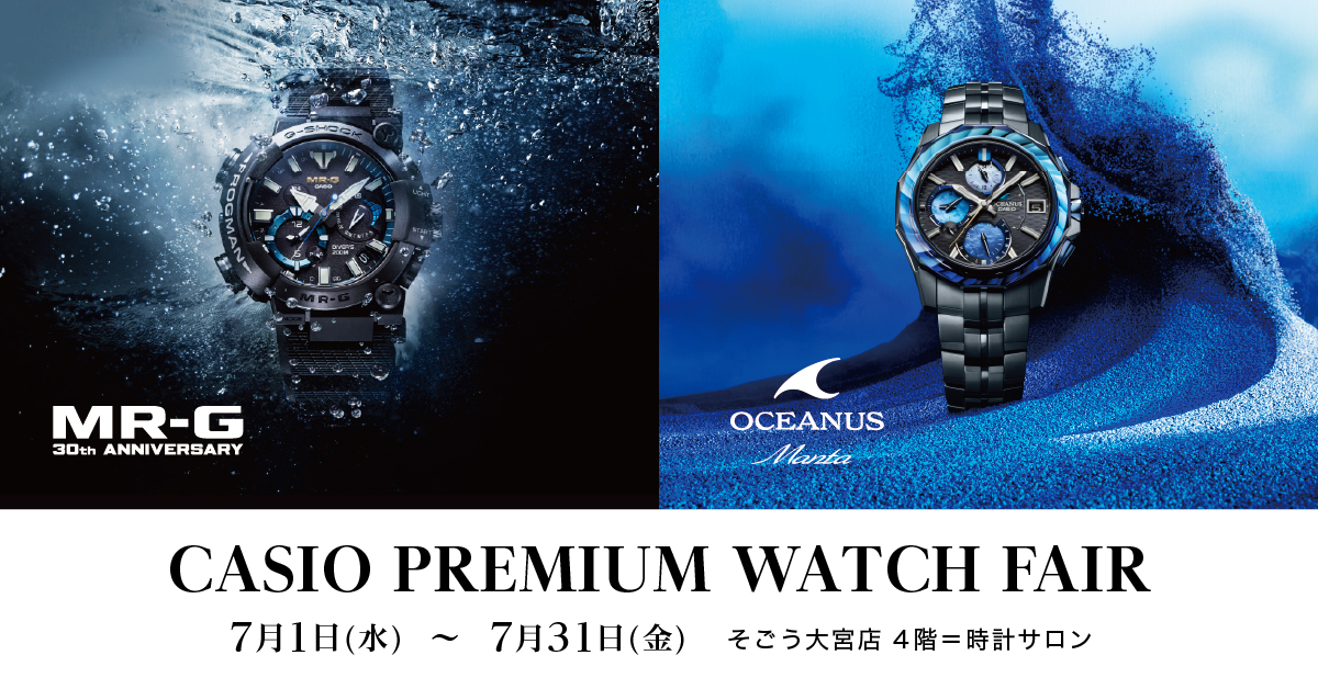 そごう大宮店 4F 時計売場 | ブランド腕時計の正規販売店紹介サイト